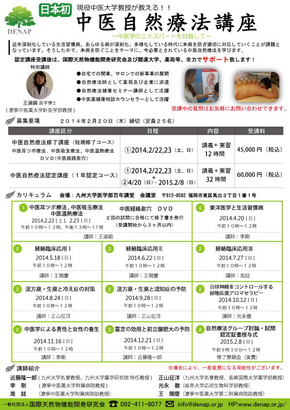 中医自然療法講座.jpg