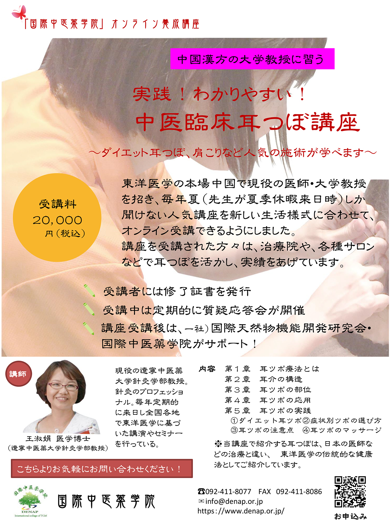 中医臨床耳つぼ講座